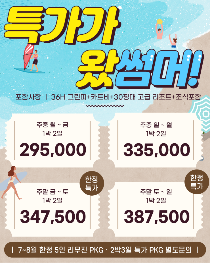7,8월패키지